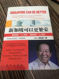 新加坡可以更繁荣（中英对照）
