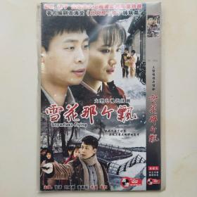 雪花那个飘 2DVD 张译 潘雨辰 刘威葳 主演（只发快递）