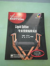 Liquid Edition專業(yè)視頻編輯實戰(zhàn)。。