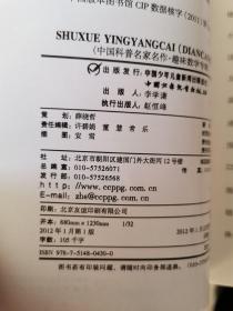 中国科普名家名作 趣味数学专辑-数学营养菜（典藏版）
