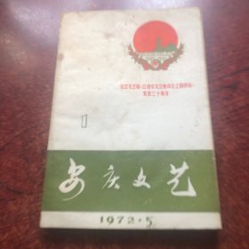 安庆文艺 1