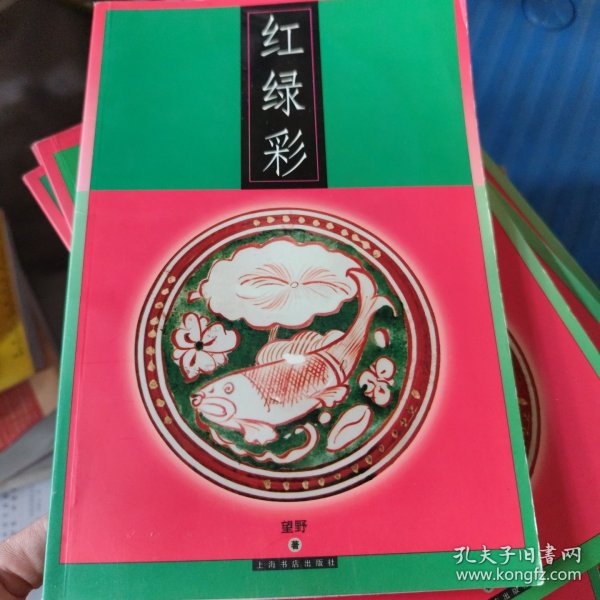 红绿彩