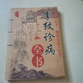 掌紋診病全書