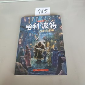 哈利·波特与魔法石（纪念版），，