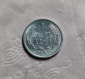 1987年壹分1分硬币