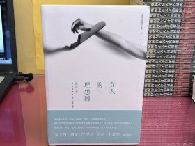 女人的理想国