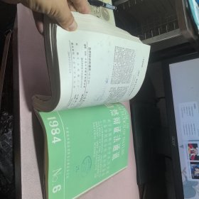 正版 自然辫证法通讯1984年1-6期合订本