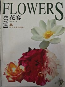 花容