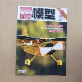 航空模型2013年第9期