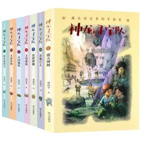 全新正版 神龙寻宝队1-7册套装（卡牌版） 谷清平 9787570899999 明天出版社