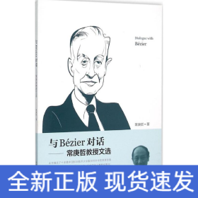 与Bézier对话