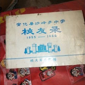 校友录