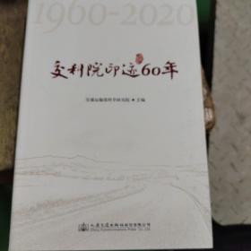 交科院印迹60年