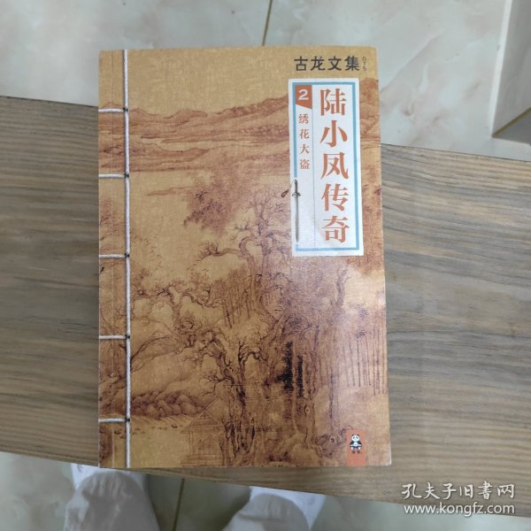 陆小凤传奇2：绣花大盗