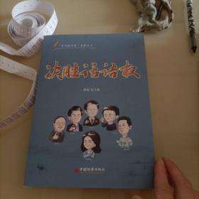 决胜话语权高飞锐思想系列