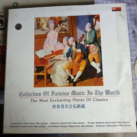 世界著名音乐典藏6CD