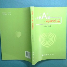 心理 A 超 润心妙法