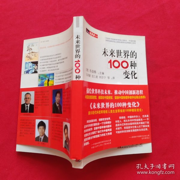 未来世界的100种变化