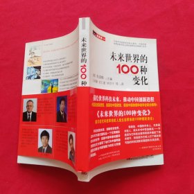 未来世界的100种变化