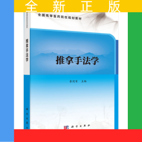 推拿手法學(xué)