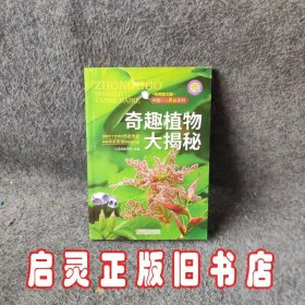 中国少儿探秘百科：探奇动物王国+恐龙灭绝大探秘+鲜为人知的海洋奥秘+探索神秘的宇宙+探寻兵器帝国的奥秘+奇趣植物大揭秘