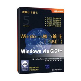Windows核心编程(第5版)：微软技术丛书