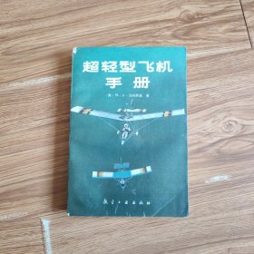 超轻型飞机手册