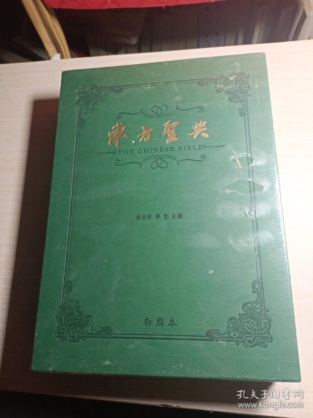 东方圣典(精)