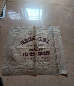 上海太平洋织造厂（注册商标：邮船牌广告纸（40*45厘米，折叠邮寄）