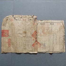 1954年邹县地契二联张