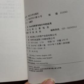Excel在财务与会计中的应用（放2号位）