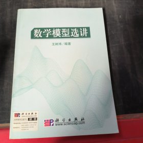 数学模型选讲