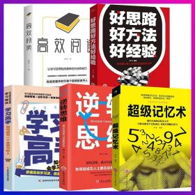 学习高手 高效率学习方法 如何成为一个会学习的人高效学习法 适用于小学初中高中看的提高成绩的书 青少年课外青春期学习方法