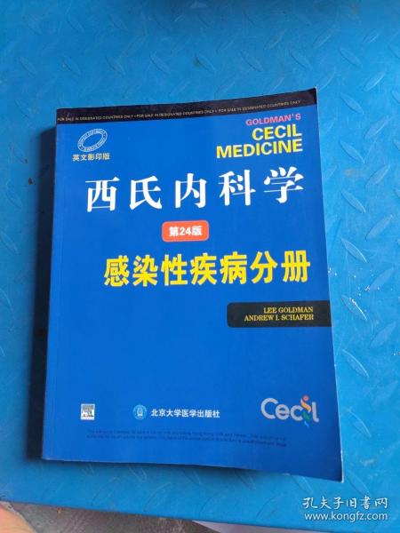 西氏内科学（第24版）：感染性疾病分册（英文影印版）