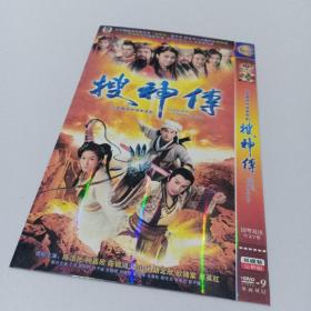 搜神传 2DVD光盘（陈锦鸿陈浩民欧锦棠钟嘉欣）