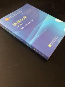 物理化学（第2版）/面向21世纪课程教材