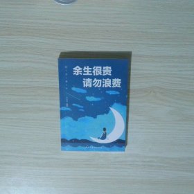 努力奋斗 余生很贵请勿浪费