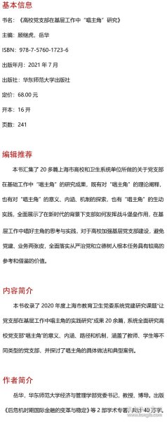 高校党支部在基层工作中“唱主角”研究