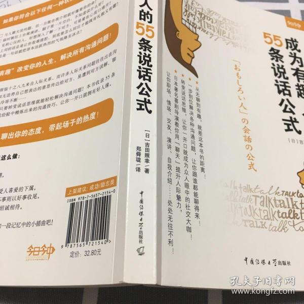 成为有趣人的55条说话公式