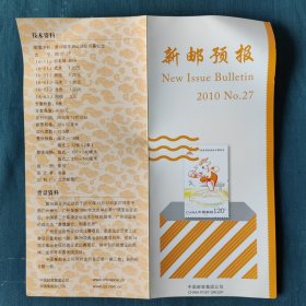 新邮预报 2010 NO.27