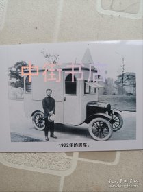 1922年房车