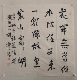 郭子绪，作品保真，同一藏家藏品。辽宁画院专职画家，鲁迅美术学院客座教授，中国书法家协会创作评审委员会委员，辽宁省书协副主席。该作品为九十年代创作，保真手绘作品，品相如图瑕疵撕裂，尺寸70x69