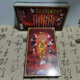 孙子兵法与三十六计，DVD光碟12碟