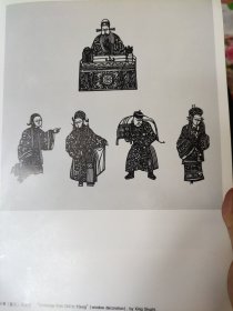 散页美术资料（印刷品）———民间剪纸画片——窗花——老少换【邢淑芝】，平安耄耋【杨秀芬】2087