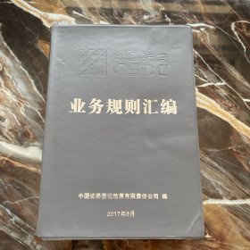 业务规则汇编 附光盘