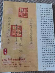 上海驰翰2022春季艺术品拍卖会