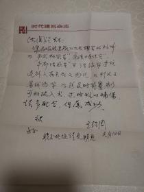 信札：王绍周写给沈闻治的信