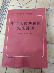 中華人民共和國(guó)來法講話
