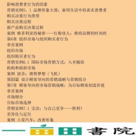 市场营销原理第十三13版菲利普科特勒中国人民大学出9787300118543