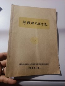 诗歌碑文留言选